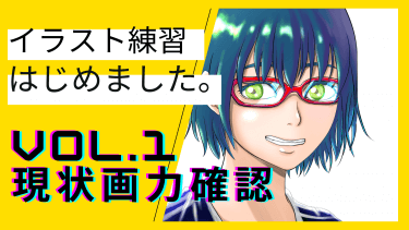 Ipadでイラスト上達0話 デジタルイラストを描けるようになりたい まずは現時点の知識と実力を確認 Sin Zakki