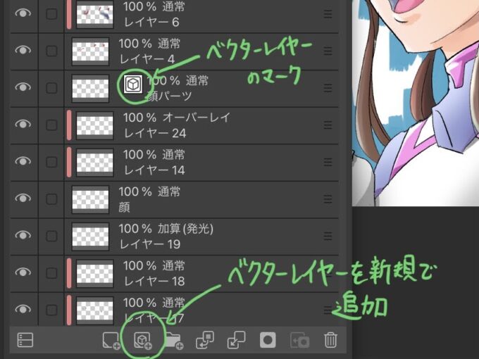 ベクターレイヤー
